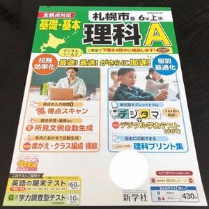 Amazon.co.jp: 0315 基礎基本理科A 6年 新学社 AB64A01M 小学 ドリル
