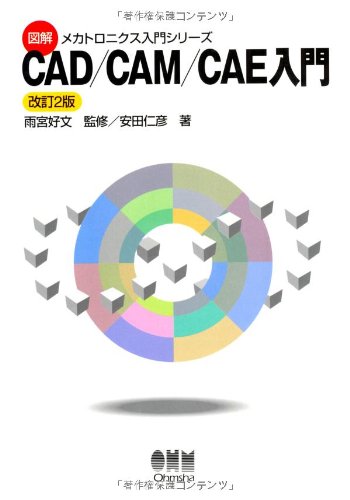 保険でてきるCAD/CAM 入門編 保険でてきるCAD/CAM 入門編 楽天市場】cad camの通販