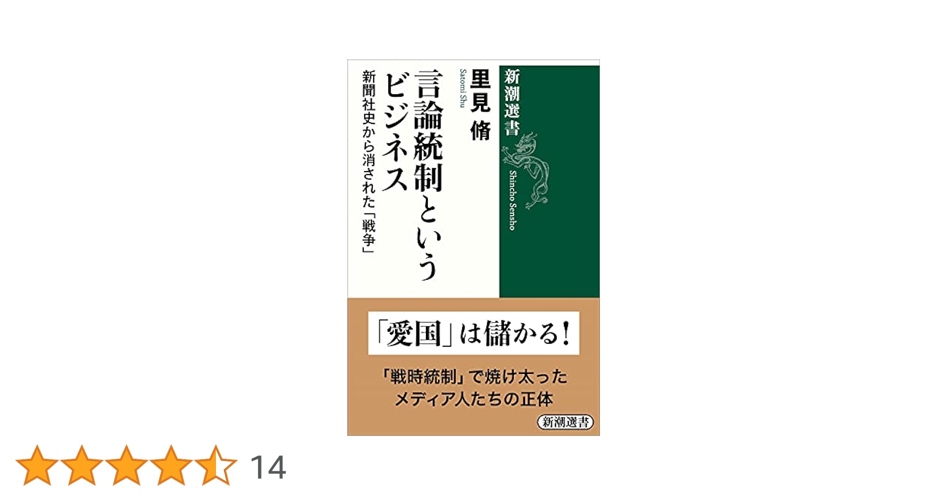 資料で読む教育と戦争 : 学生新聞を中心として 資料で読む教育と戦争―学生新聞を中心として／世界思想社編集部