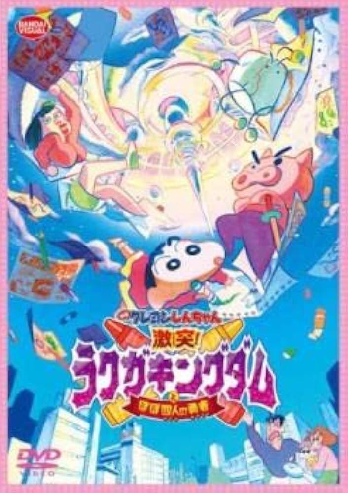 クレヨンしんちゃん　R以下4コン ヴァイスシュヴァルツクレヨンしんちゃんR以下4コンその他多数