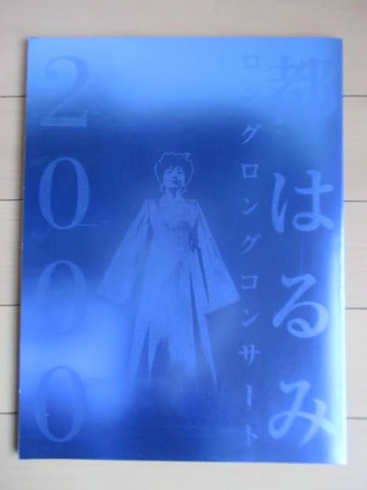 都はるみ ロングロングコンサート Amazon.co.jp: ロングロングコンサート2000～曙光と残照の