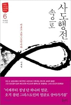 Paperback In Acts 6 (Korean Edition) [Korean] Book