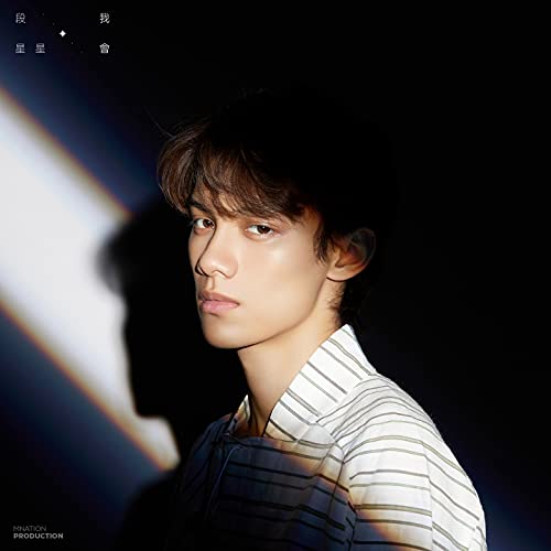 Amazon Music - 段星星の我会 - Amazon.co.jp