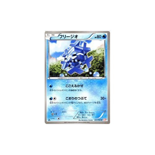 Amazon.co.jp: ポケモンカード BW2 【フリージオ】【U】 《レッド 