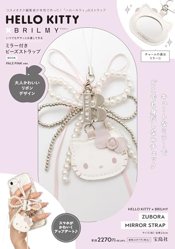 HELLO KITTY × BRILMY いつでもササッとお直しできる ミラー付きビーズストラップ BOOK PALE PINK ver.の表紙画像