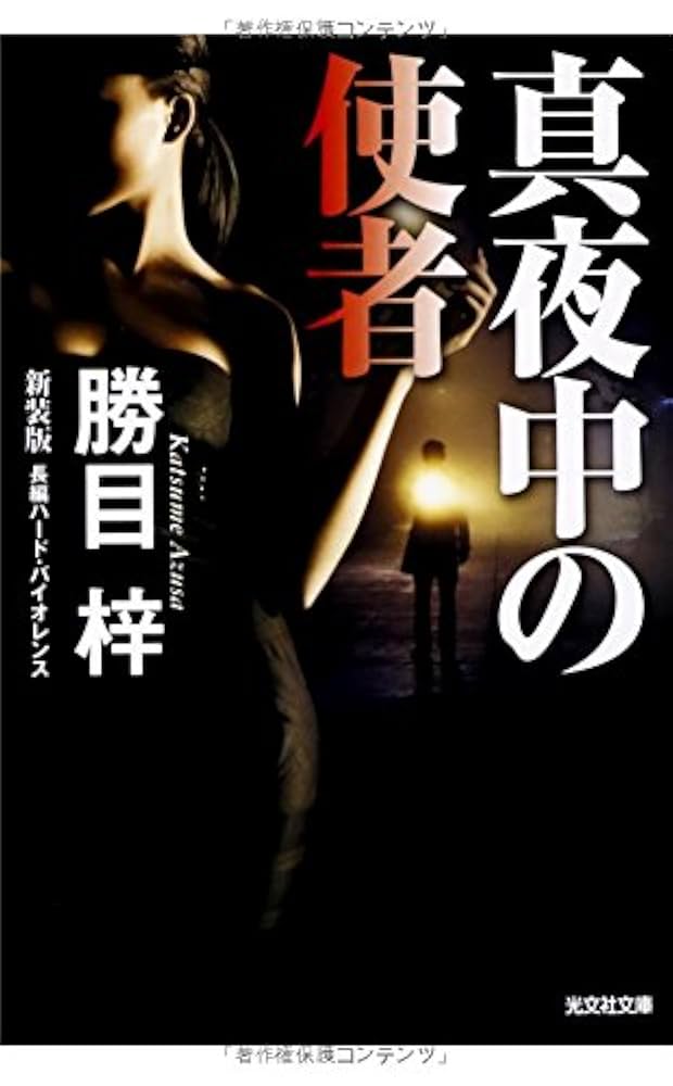 勝目梓　文庫111冊まとめ売り　小説【匿名配送・送料無料】 勝目梓 文庫111冊まとめ売り 小説【匿名配送・送料無料】 勝目梓