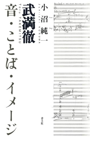 【中古】 ミニマル・ミュージック その展開と思考 増補新版/青土社/小沼純一 51kZhZjSPCL._AC_SY200_QL15_.jpg