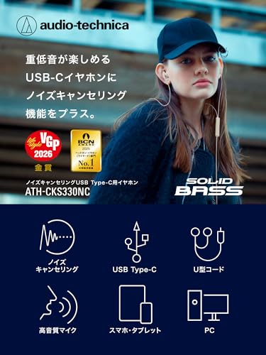 オーディオテクニカ ATH-CKS330NC BK イヤホン 有線 タイプC ノイズキャンセリング 1.2m U型コード 【遅延なし マイク付 リモコン 重低音 密閉型 ⾼⾳質 DAC内蔵 ブラック】