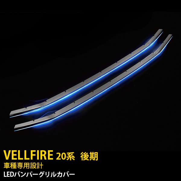 Amazon | ヴェルファイア 20系 後期 フロントバンパーグリル カバー