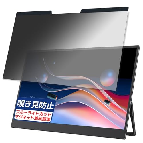 VisionOwl ���o�C�����j�^�[ 15.6�C���` MD-156A 15.6�C���` 16:9 �Ή� �}�O�l�b�g�� �`�����h�~�t�B���� �v���C�o�V�[�t�B���^�[ �u���[���C�g�J�b�g ���˖h�~ PC �p�\�R�� �m�[�g�u�b�N �̂������h�~ ��ʕی� �ی�V�[�g 