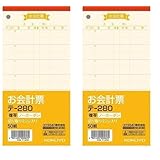 コクヨ お会計票 ノーカーボン 複写 テ-280 (× 2)