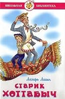 Old Hottabych / samovar / Starik Khottabych/Samovar 5978103143 Book Cover