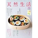 天然生活 2026年 04月号 [雑誌] (デジタル雑誌)