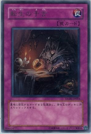 遊戯王 英語版　転生の予言　レリーフ　二枚セット Amazon.co.jp: 【遊戯王】 転生の予言 (R) [STON-JP054] : Hobbies