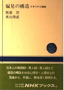 米山  人と書   浅見蘇山 著 米山 人と書 浅見蘇山 著