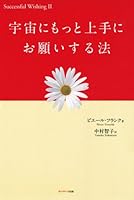 ??????????????? (Successful wishing 2) 4763198106 Book Cover