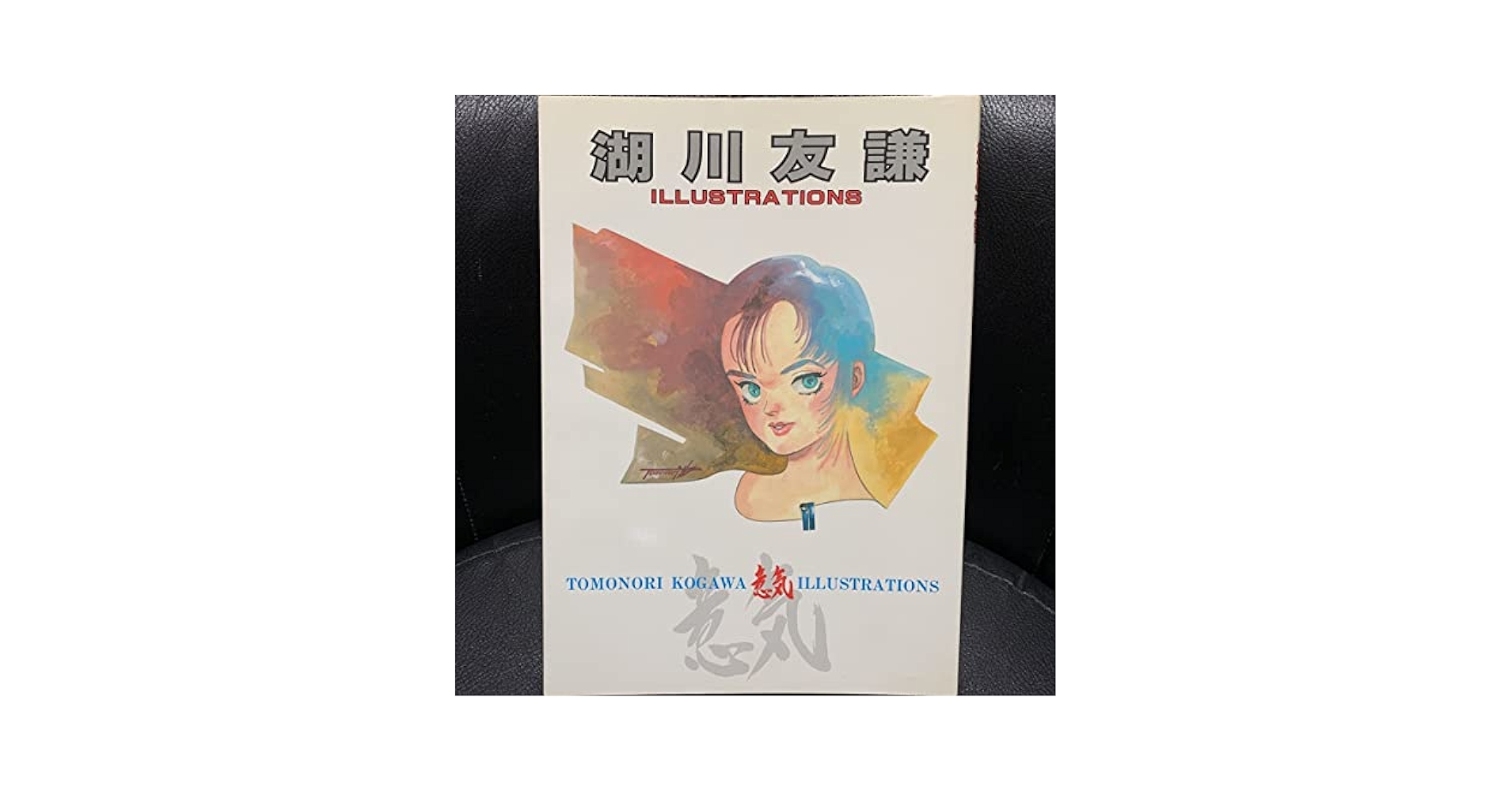 Amazon.co.jp: 湖川友謙 イラストレーションズ 意気 ダンバイン