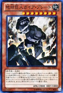 Amazon.co.jp: 遊戯王カード 地球巨人 ガイア・プレート [ノーマル