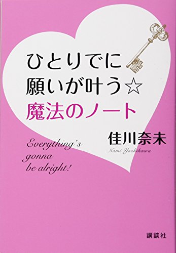 無料電子書籍 pdf ひとりでに願いが叶う☆魔法のノート バイ