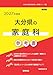 2027年度版　大分県の家庭科 参考書 (大分県の教員採用試験「参考書」シリーズ)