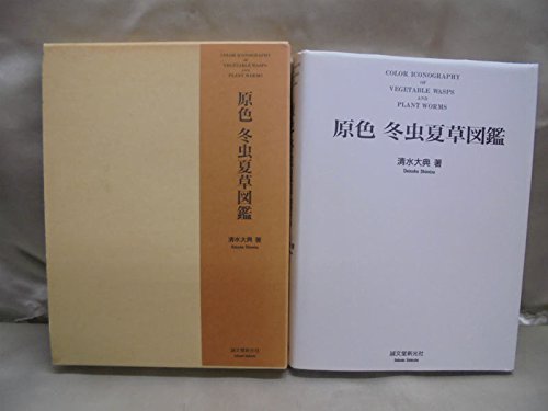 無料電子書籍アプリ 原色 冬虫夏草図鑑 バイ