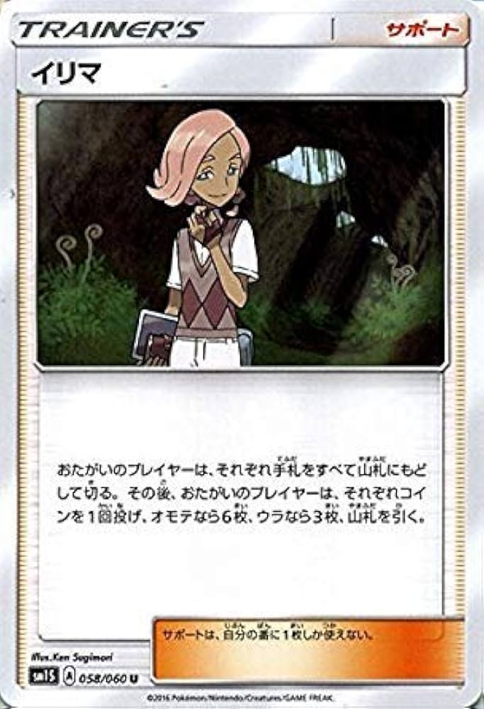 イリマ SR SM1S コレクションサン 065/060 イリマ SR SM1S コレクションサン 065/060 イリマ SR SM1S