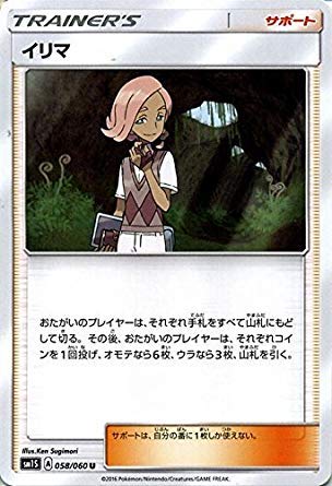Amazon.co.jp: ポケモンカードゲーム サン&ムーン イリマ/コレクション