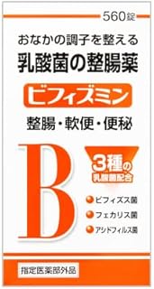 【徳用560錠】乳酸菌の整腸薬 ビフィズミン 560錠(4987469589221)【指定医薬部外品】