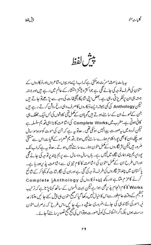 Image of Kulliyat -E-Manto : Manto Ke Afsane Vol. 1 ( Urdu )