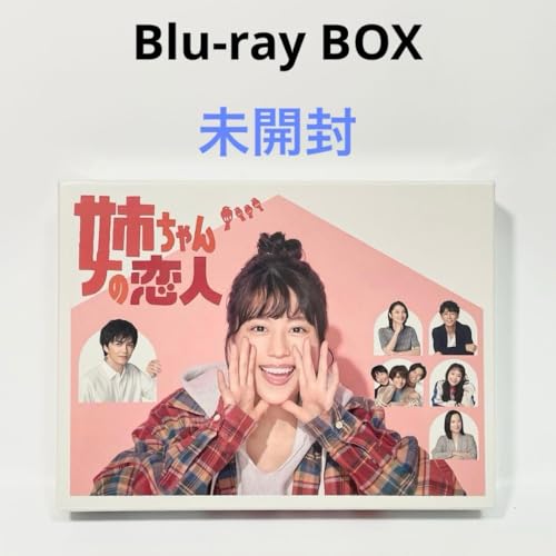 【未開封】 姉ちゃんの恋人 Blu-ray BOX 有村架純 林遣都 高橋海斗のサムネイル