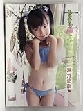 荒井佑奈 もうすぐ春ですね！ DVD 未開封