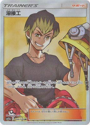 Amazon.co.jp: Pokemon Card Game PK-SM12a-200 Welder SR : Hobbies