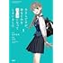 よむ,丸戸史明「今さらですが、幼なじみを好きになってしまいました(1)」