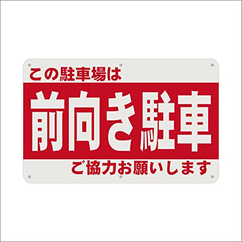 SICHENG駐車場 看板 防水.耐候 野外用 警告サインボード 安全標識 アルミ板 ラミネート加工PET耐熱素材 反射タイプ 200x315mm 厚さ0.7mm 径4.8φmm穴×6隅