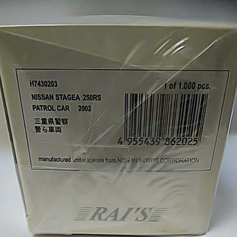 Amazon | 1/43 レイズ RAI'S 日産 ステージア 250RS 2002 三重県