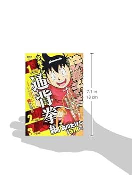 鉄拳チンミ 鉄拳チンミ（32） (月刊少年マガジンコミックス) | 前川たけし