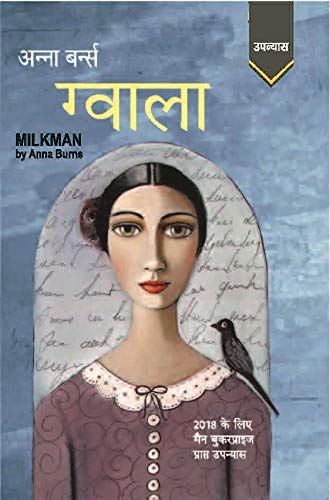 Gwala ( Milkman Hindi translation)