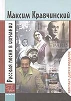 Russkaya pes'nya v izgnanii (Imena) 5895331653 Book Cover