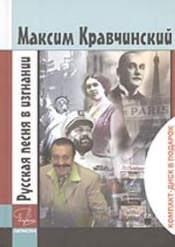 Hardcover Russkaya pes'nya v izgnanii (Imena) [Russian] Book