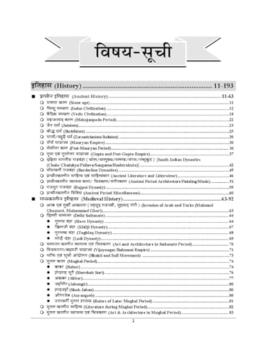 Image of RRB GK Previous Year Solved Papers 2026 Hindi Medium