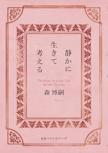 Amazon.co.jp: 森 博嗣: books, biography, latest update