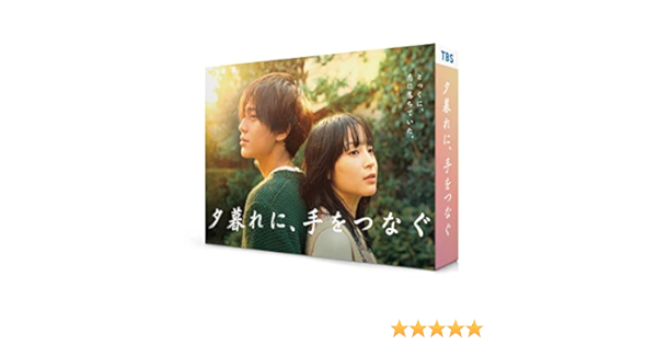 Amazon | 夕暮れに、手をつなぐ Blu-ray BOX [Blu-ray] -TVドラマ
