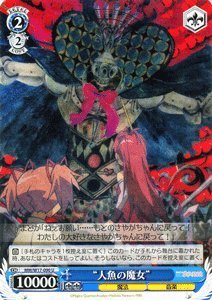 Amazon.co.jp: ヴァイスシュヴァルツ 【“人魚の魔女”】【U】 MMW17-090