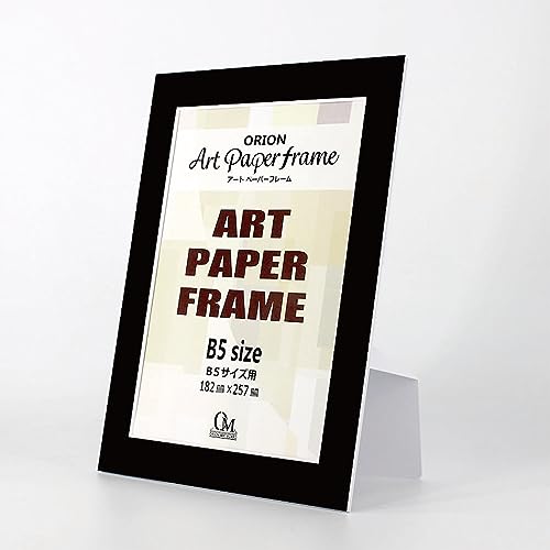 オリオン アートペーパーフレーム B5サイズ PETフィルム付き 選べる11色 外サイズ236o×311o 窓サイズ176o×251o 作品サイズ182o×257o マットボード 額縁 (黒)
