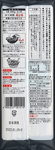 山本かじの 国産二八蕎麦 200g×2袋