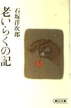 Amazon.co.jp: 石坂洋次郎: 本