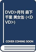 【美品】悪党たちは千里を走る DVD BOX Amazon.co.jp: 悪党たちは千里を走る DVD-BOX : ムロツヨシ