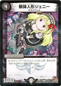 Amazon.co.jp: デュエルマスターズ【解体人形ジェニー】【コモン