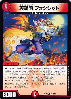 Amazon.co.jp: デュエルマスターズ DMEX12 95/110 裏斬隠