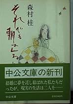 【中古】 いわせてもらえば/角川書店/森村桂 森村桂日本を行く (1977年) (角川文庫) |本 | 通販 | Amazon